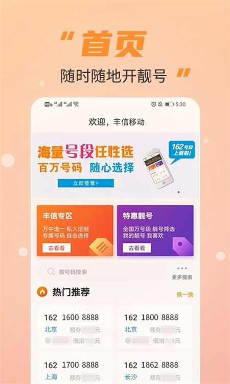 丰信移动手机版