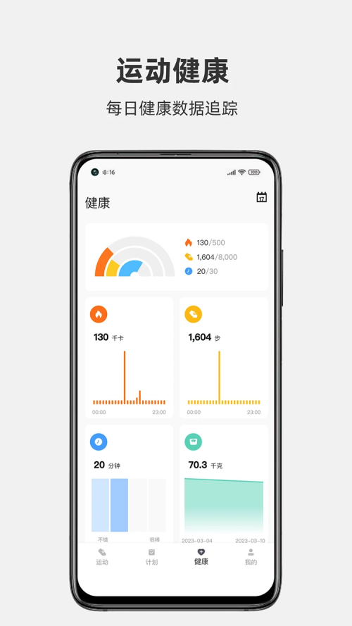 真时运动官方版