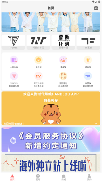 时代峰峻Fanclub官方APP