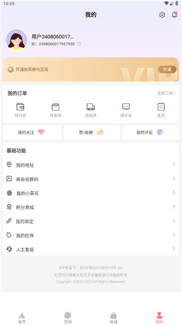 时代峰峻Fanclub官方APP