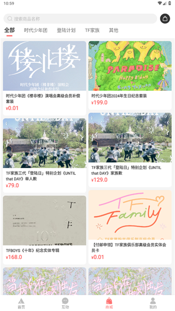 时代峰峻Fanclub官方APP