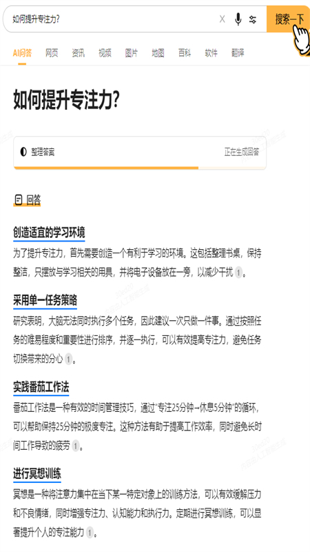 360AI搜索APP