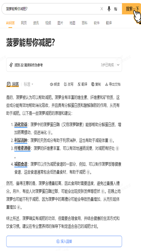 360AI搜索APP