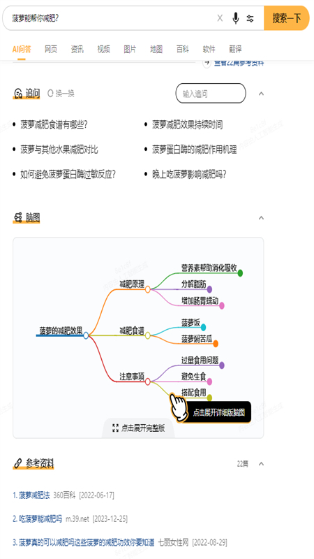 360AI搜索APP