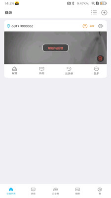 有我看家(远程监控)