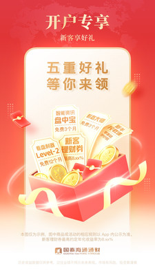 海通证券手机APP(国泰海通通财)