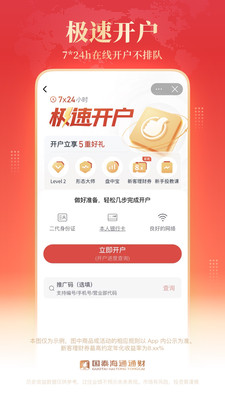 海通证券手机APP(国泰海通通财)