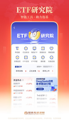 海通证券手机APP(国泰海通通财)