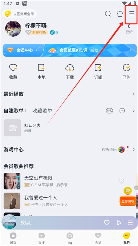 酷我音乐破解版永久VIP