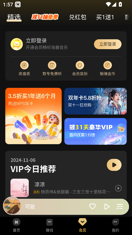 酷我音乐破解版永久VIP