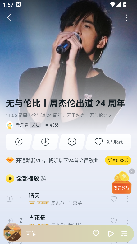 酷我音乐破解版永久VIP