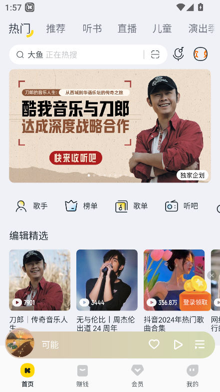 酷我音乐破解版永久VIP