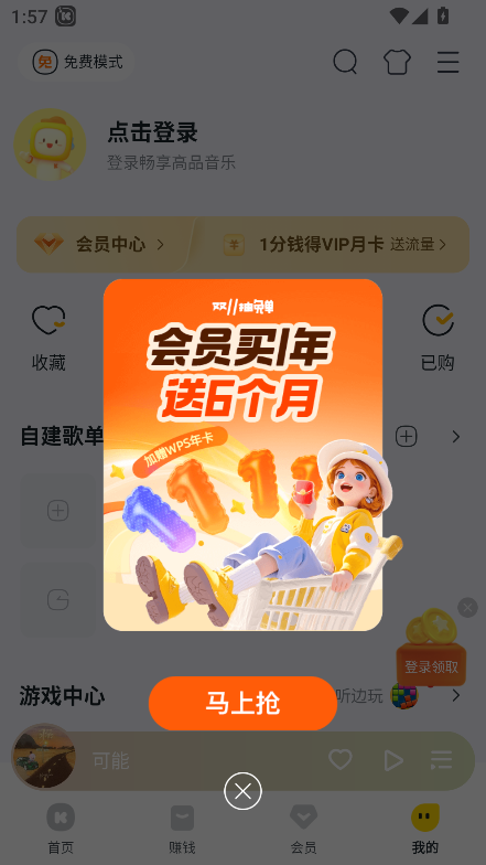 酷我音乐破解版永久VIP