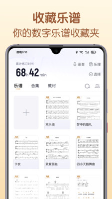 懂音律破解版