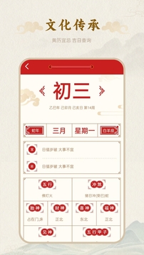 百年历日历APP