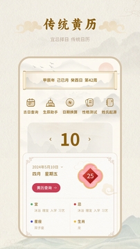 百年历日历APP