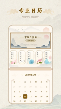 百年历日历APP(官方正版)