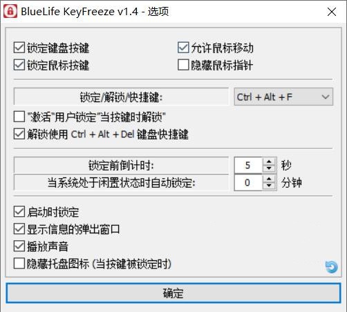 鼠标键盘锁定工具下载