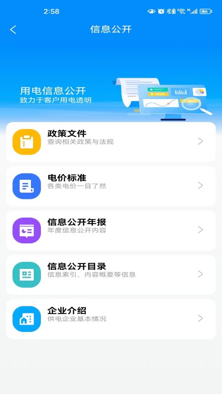 三峡水利APP