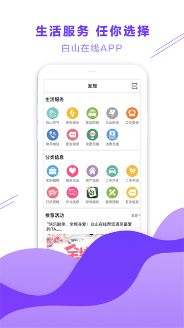 白山在线手机版