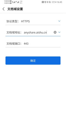 爱数云盘手机版下载