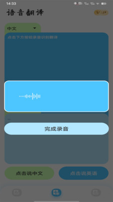 屏幕翻译APP(中英文翻译)