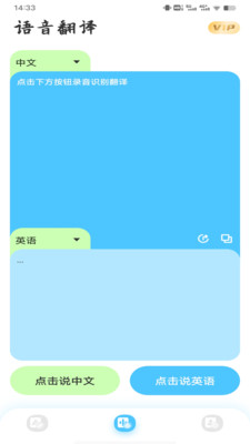 屏幕翻译APP(中英文翻译)