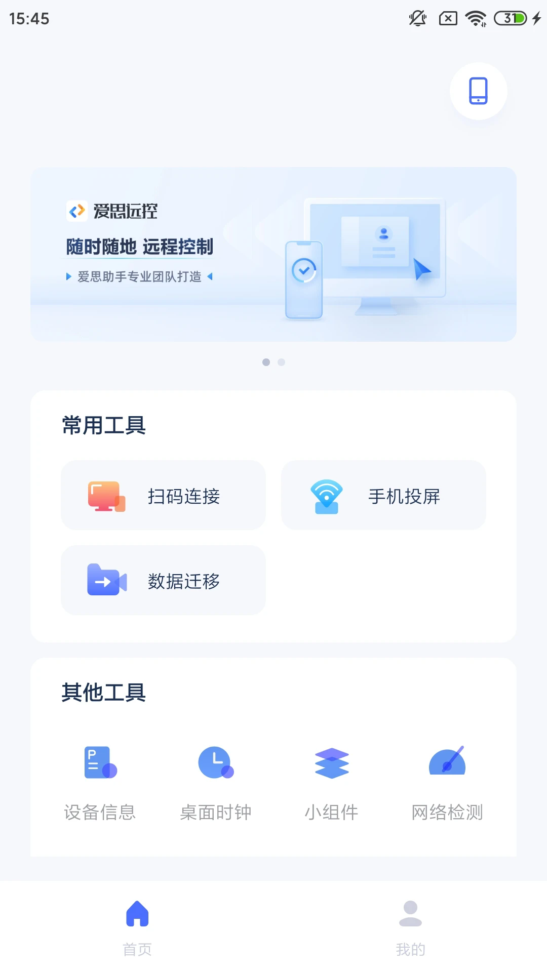 爱思助手手机直接安装安卓版