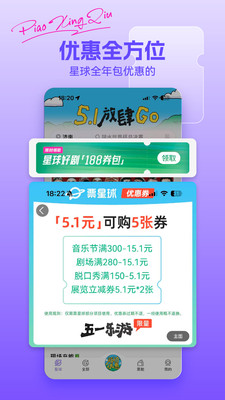 票星球APP(赛事演出购票APP)