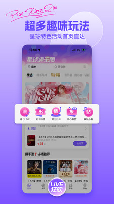 票星球APP(赛事演出购票APP)
