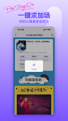 票星球APP(赛事演出购票APP)