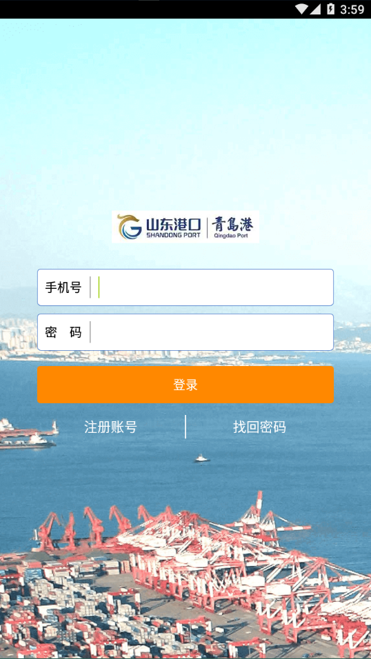 新版云港通APP