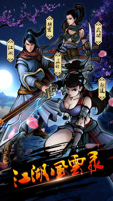 江湖风云录折相思满级版