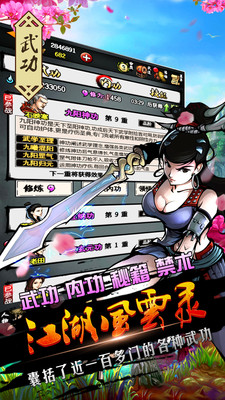 江湖风云录折相思满级版