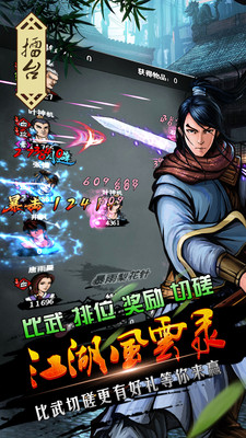 江湖风云录折相思满级版
