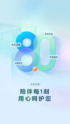 浙江农信丰收互联手机版