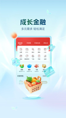 浙江农信丰收互联手机版