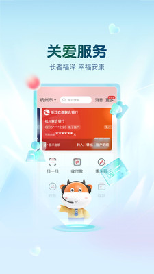 浙江农信丰收互联手机版