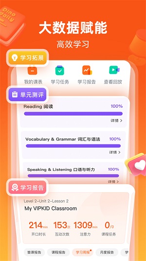 Vipkid下载手机版