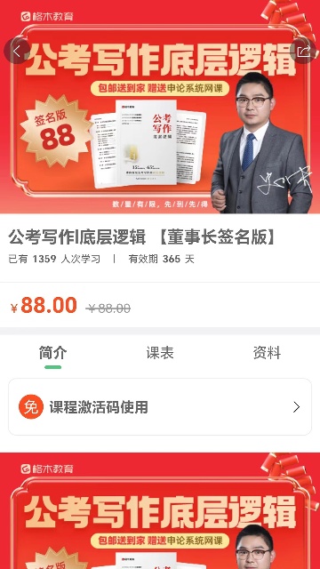 格木教育手机版