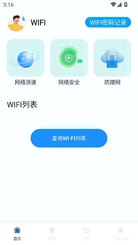 幻影Pin助手最新版