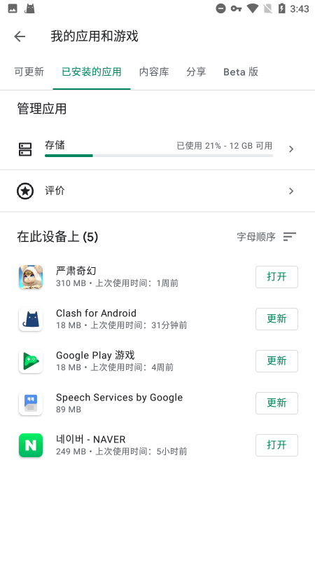 Google服务框架(谷歌框架三件套)