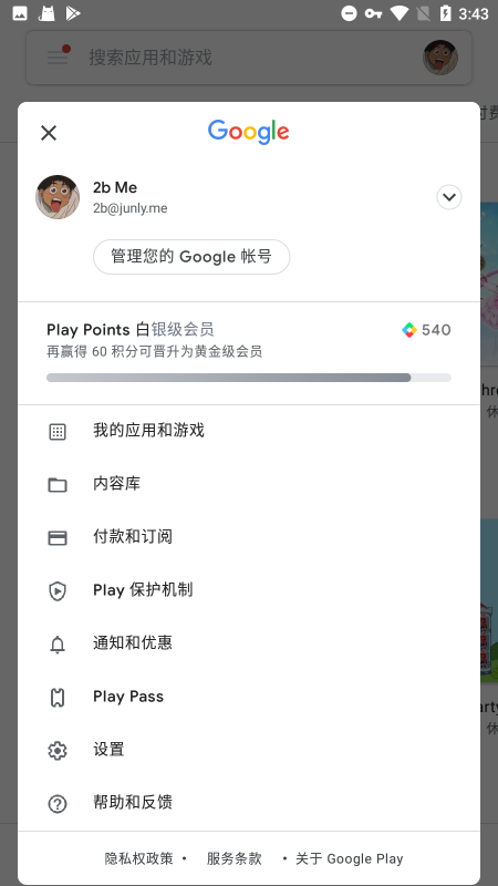 Google服务框架(谷歌框架三件套)