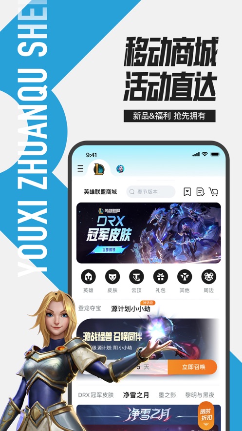掌盟APP(掌上英雄联盟)