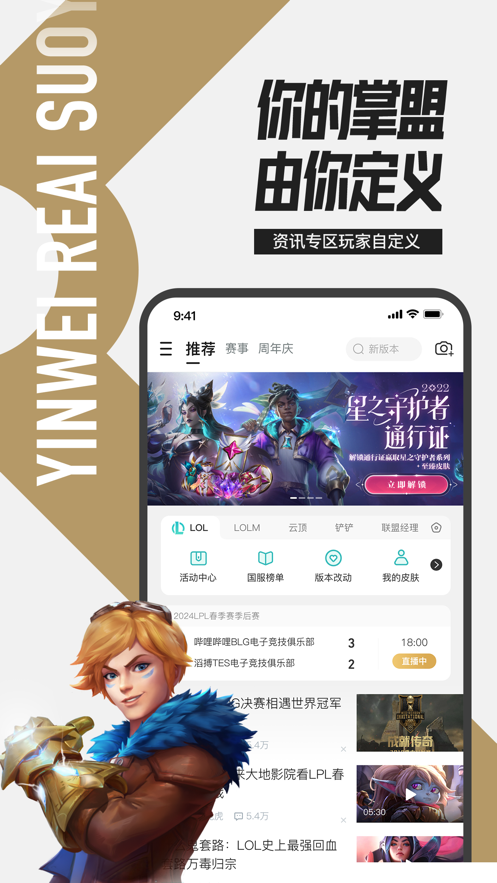 掌盟APP(掌上英雄联盟)