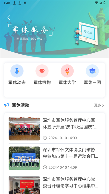 退役电子优待证(鹏城老兵APP)
