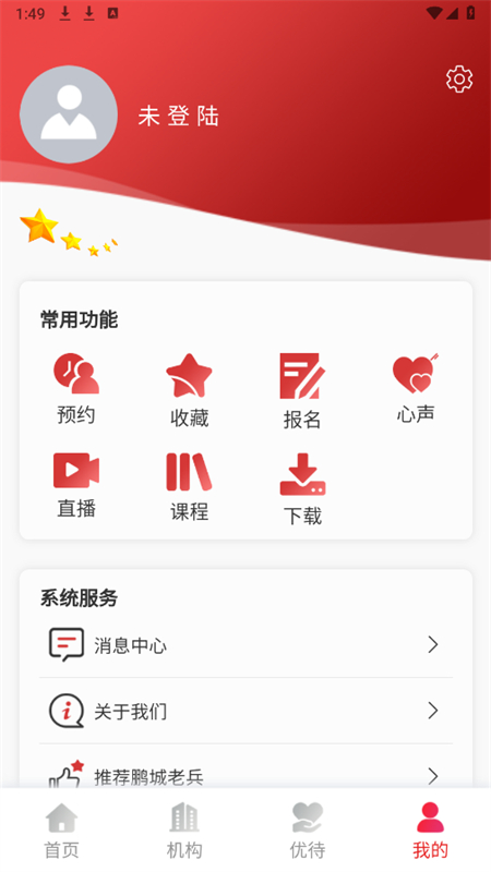 退役电子优待证(鹏城老兵APP)