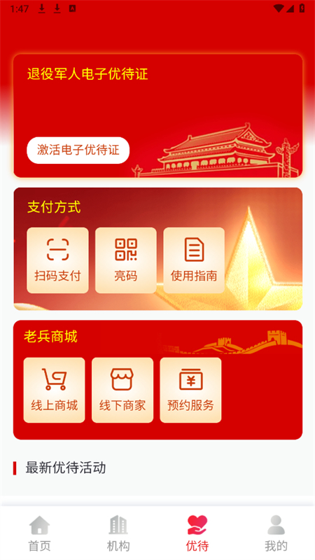 退役电子优待证(鹏城老兵APP)