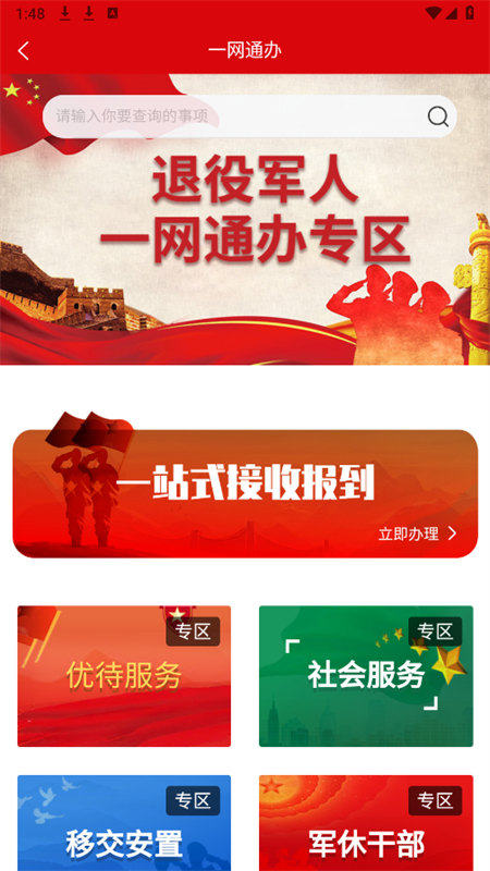 退役电子优待证(鹏城老兵APP)