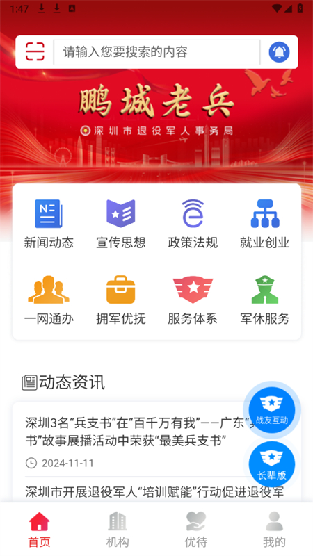 退役电子优待证(鹏城老兵APP)